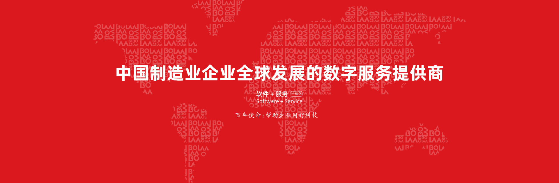 博聚智慧 拉手未来